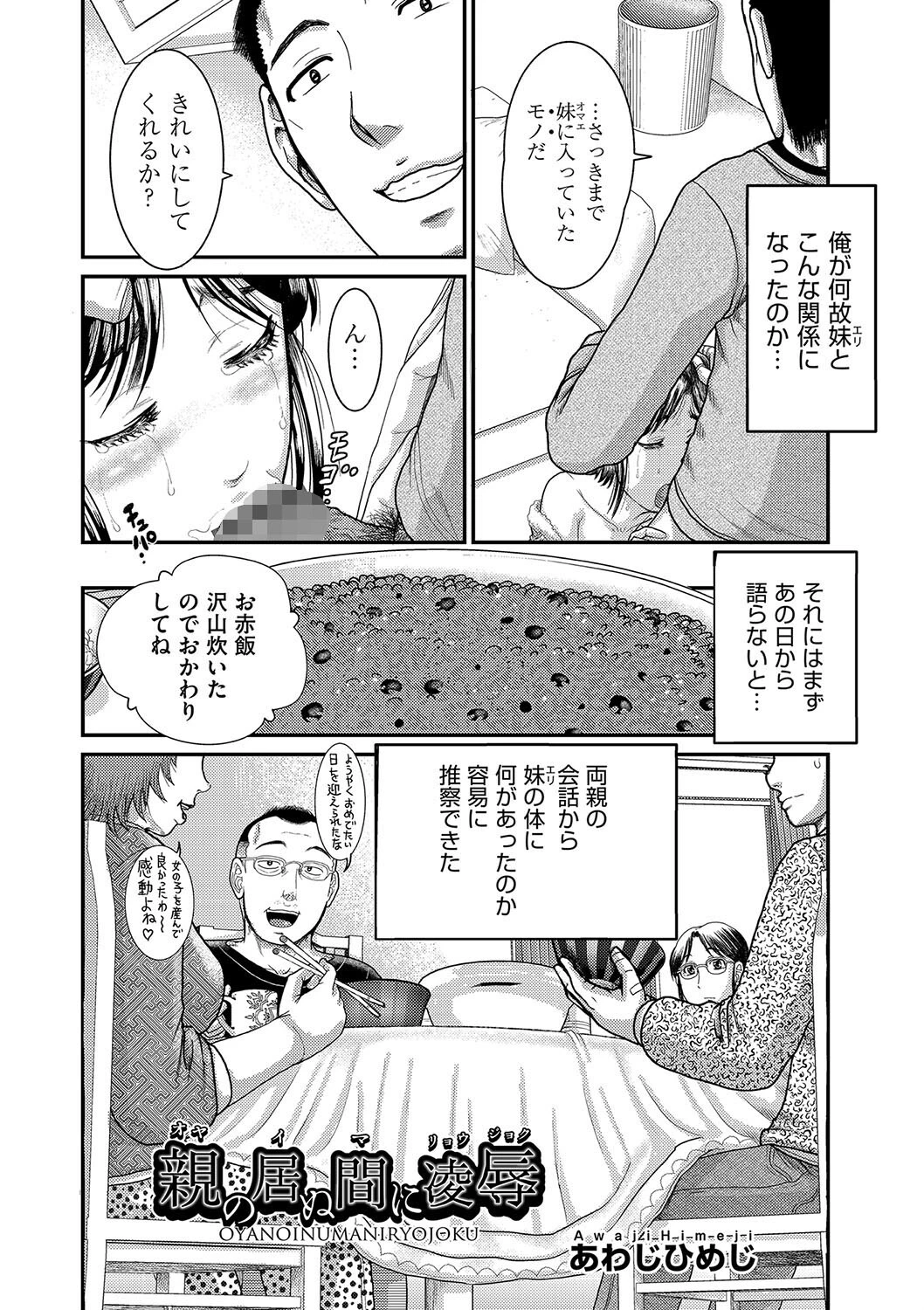 親の居ぬ間に凌● エロ漫画 無料