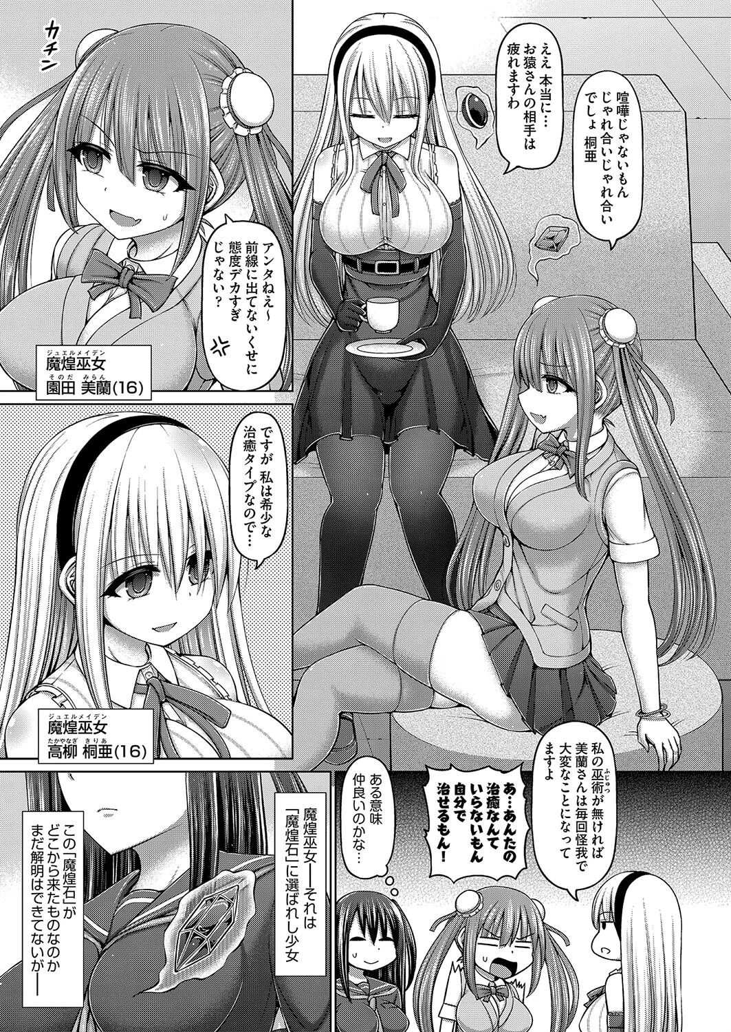 魔煌巫女 7ページ