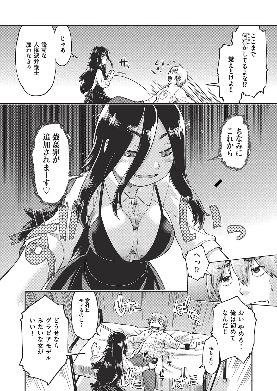 ヤンデレ女に監禁されて3日3晩交尾させられた結果→ 5ページ