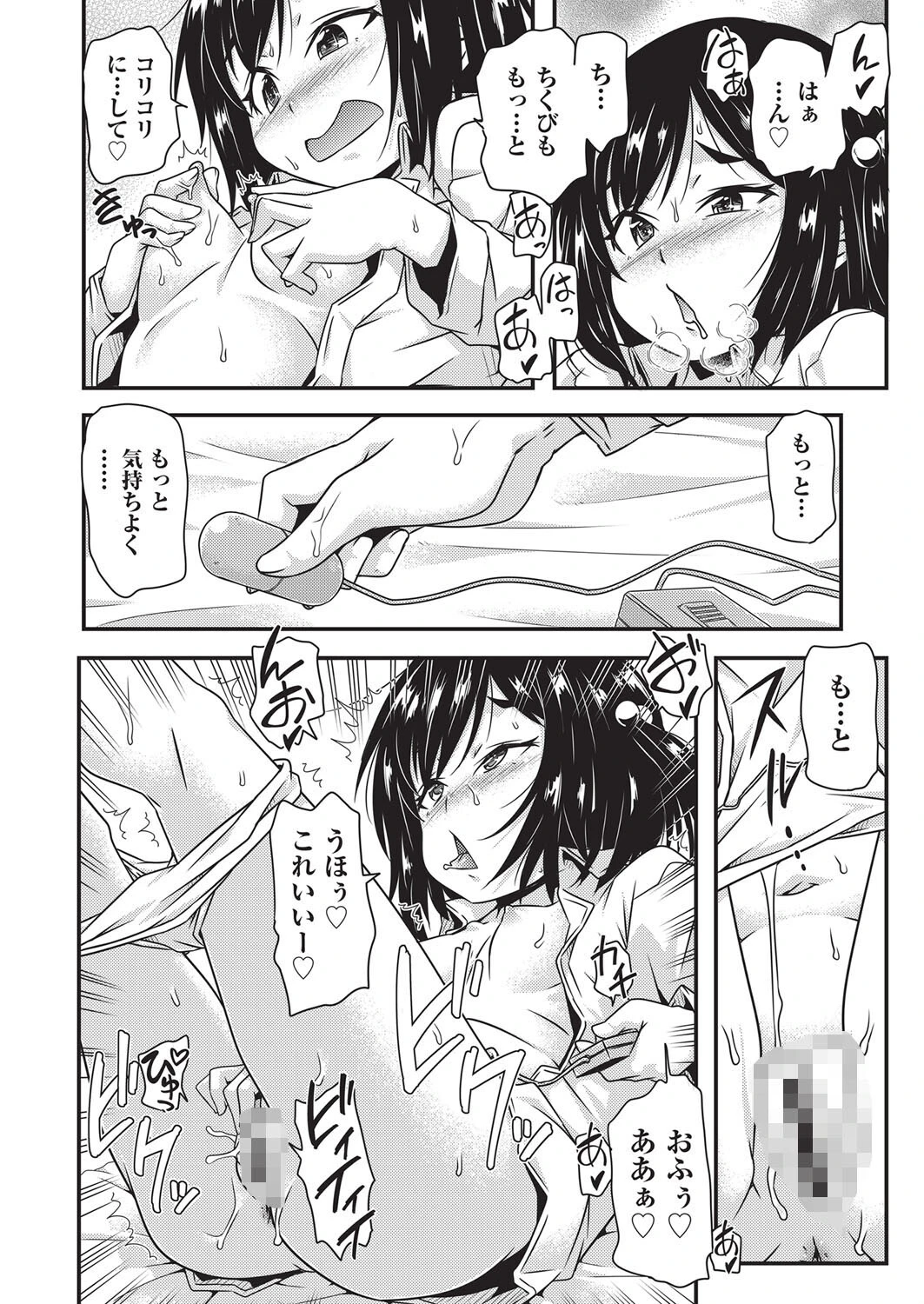 ただ見はダメだよ! 2ページ