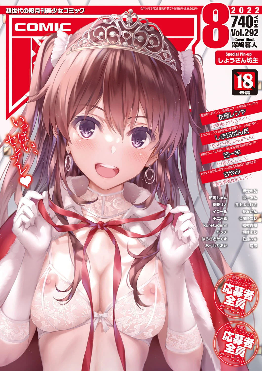 COMIC阿吽2022年8月号 エロ漫画 無料