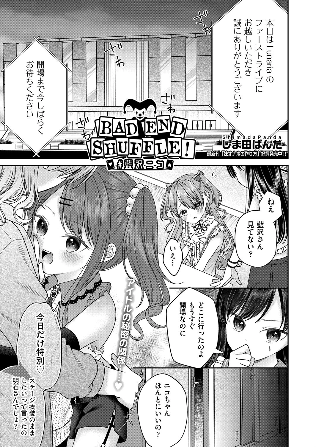 BAD END SHUFFLE！ ＃藍沢ニコ（単話） エロ漫画 無料