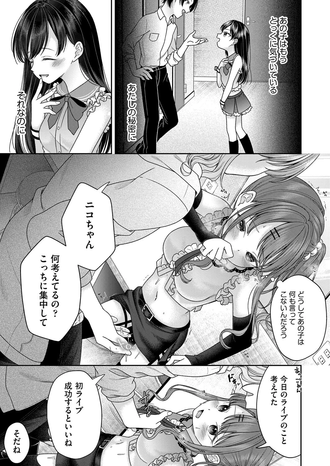 BAD END SHUFFLE！ ＃藍沢ニコ（単話） 3ページ