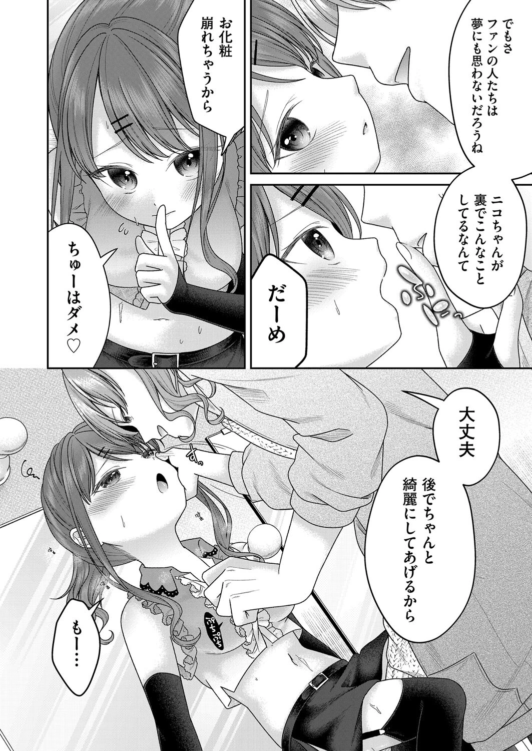 BAD END SHUFFLE！ ＃藍沢ニコ（単話） 4ページ