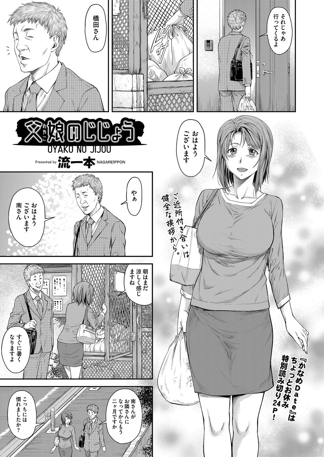 父娘（おやこ）のじじょう 流一本
