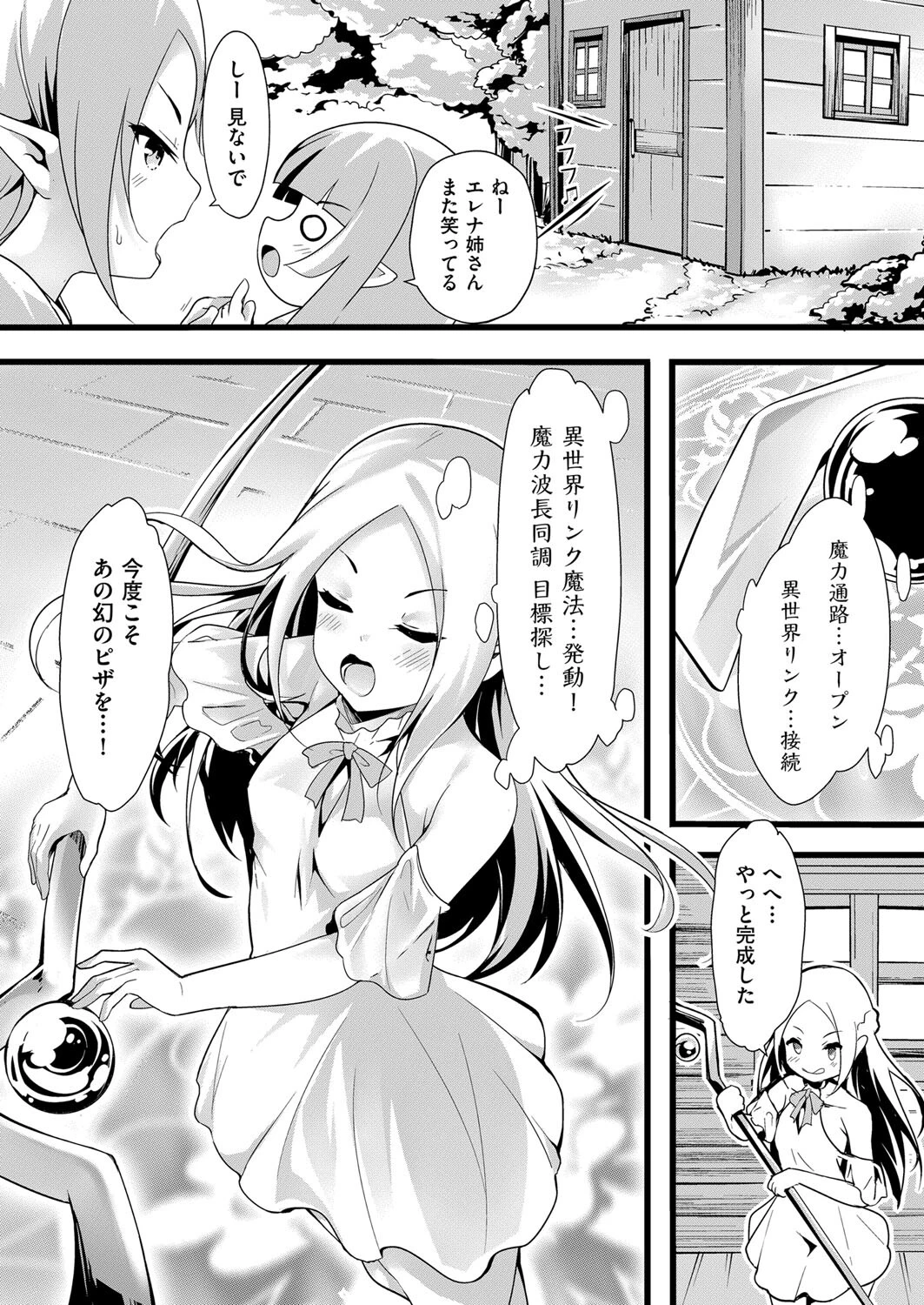 異世界美食家エレナ(単話) 2ページ