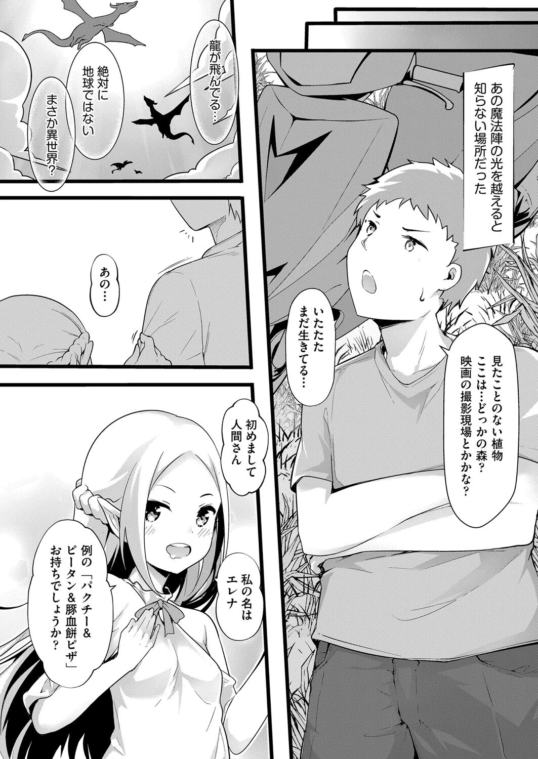 異世界美食家エレナ(単話) 4ページ