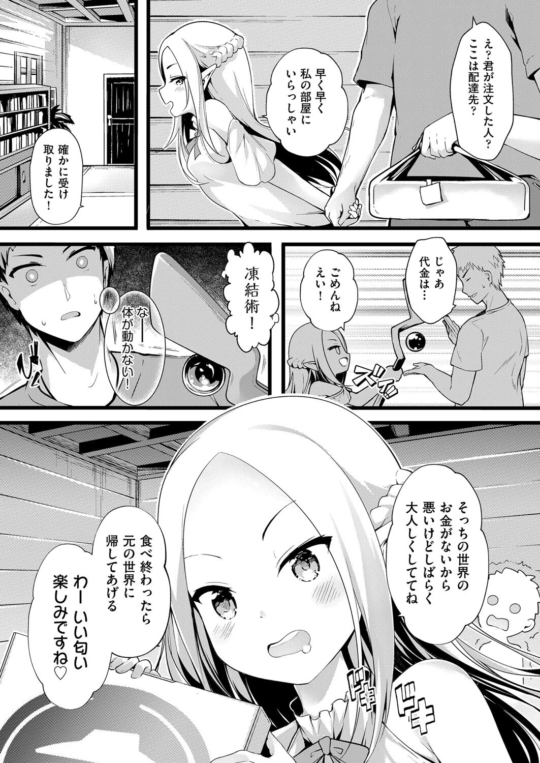 異世界美食家エレナ(単話) 5ページ