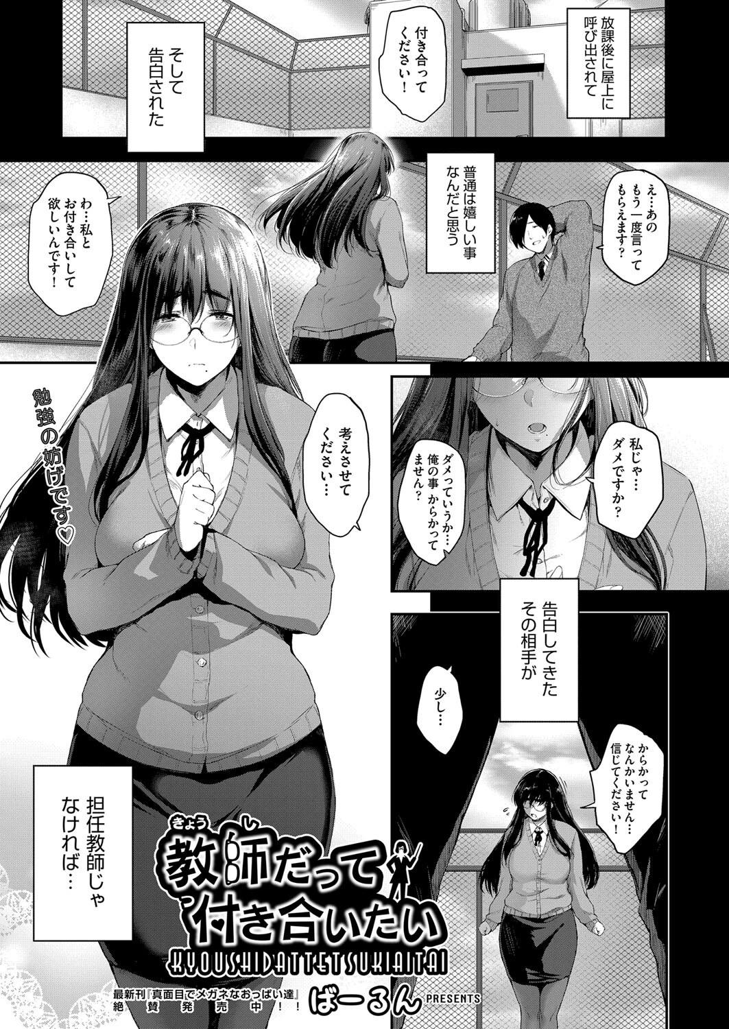 教師だって付き合いたい ばーるん