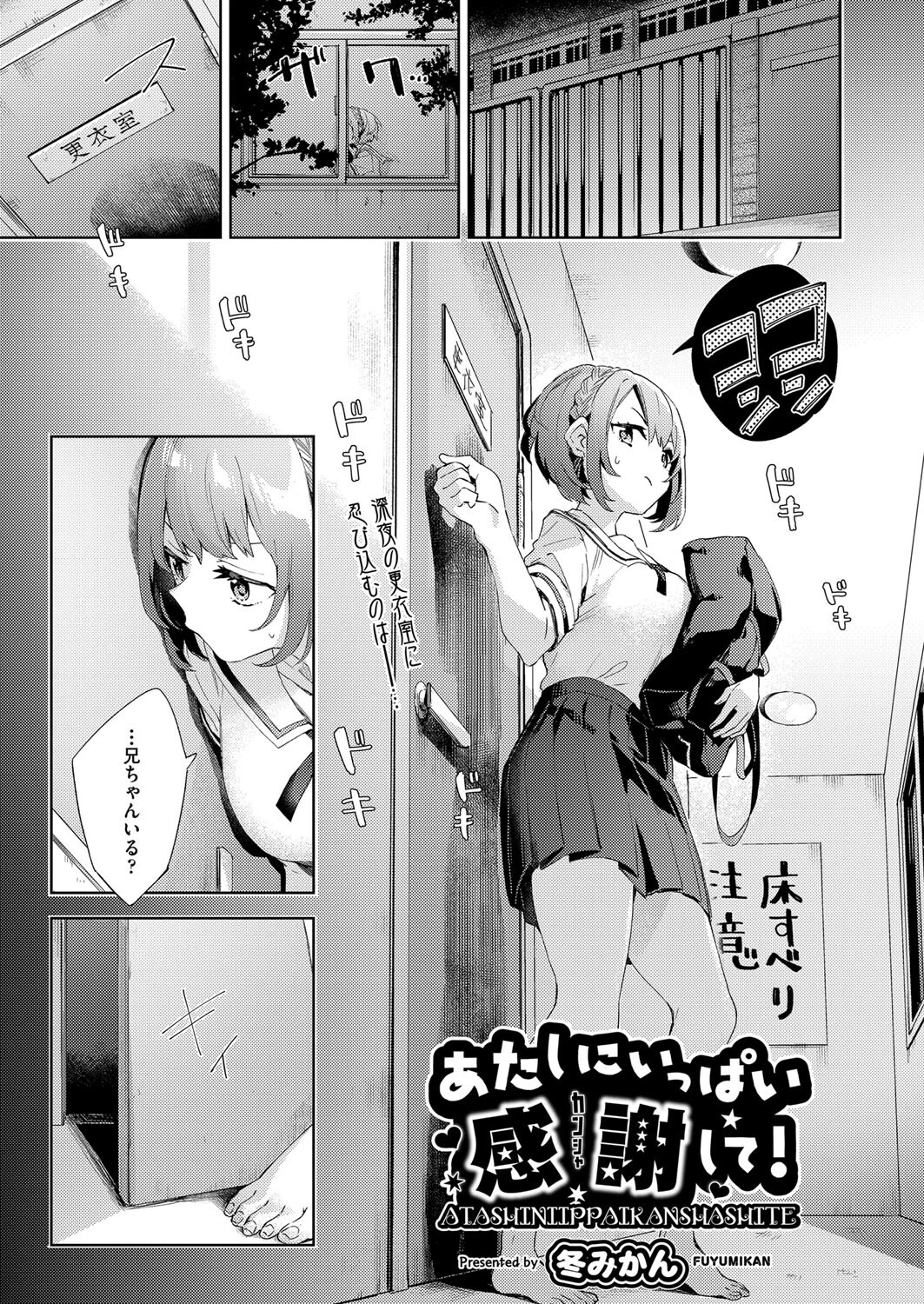 あたしにいっぱい感謝して！ エロ漫画 無料