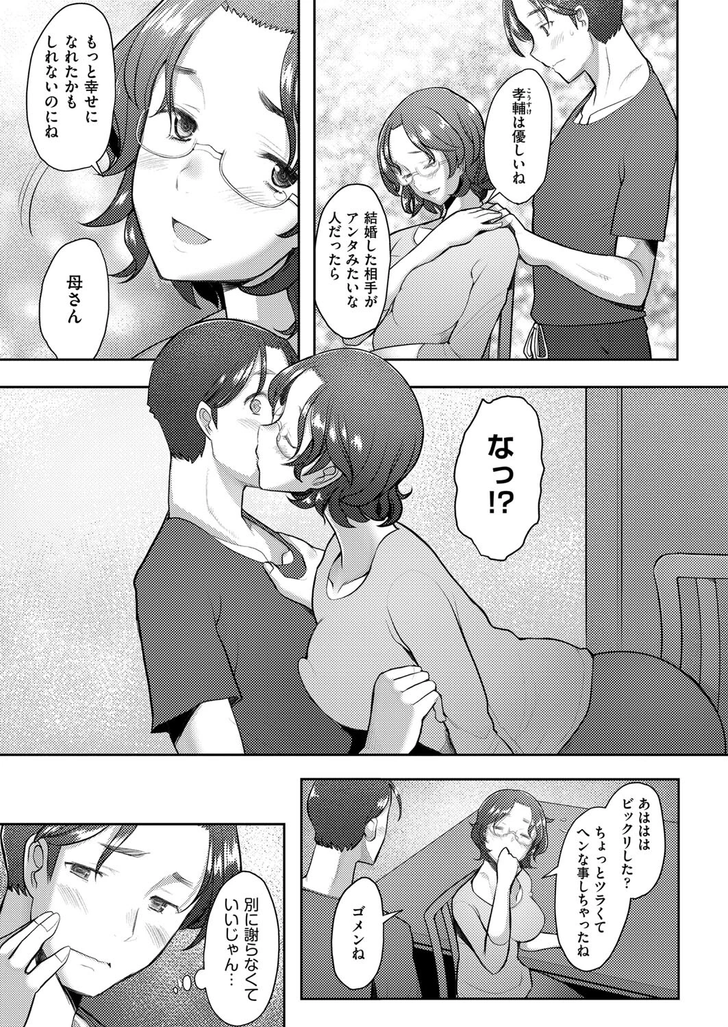 二人だけのオネスティ（単話） 3ページ