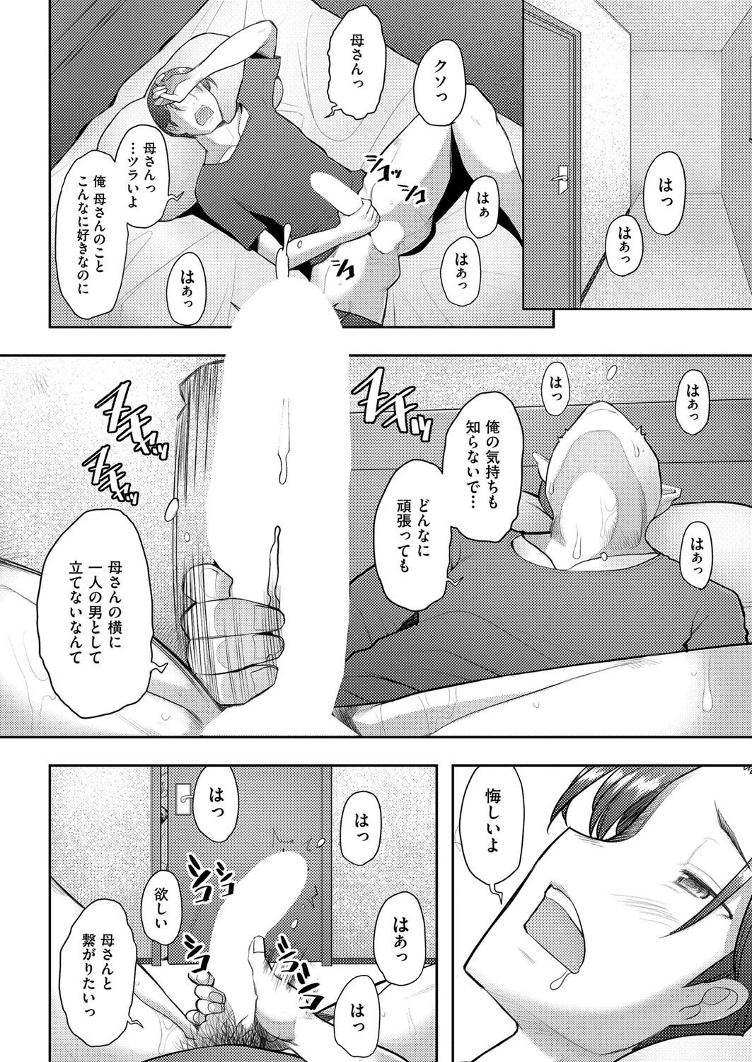 二人だけのオネスティ（単話） 4ページ