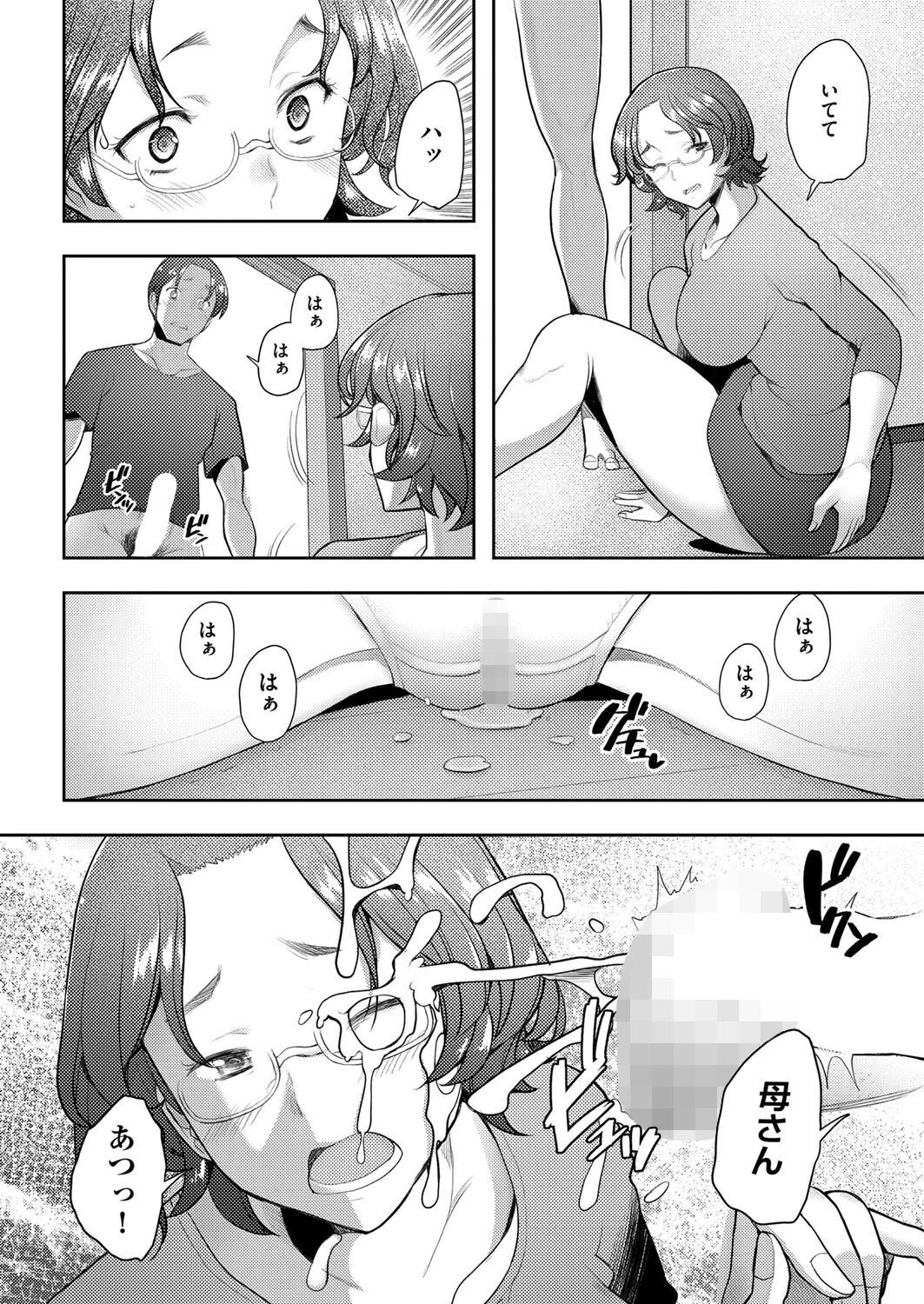 二人だけのオネスティ（単話） 6ページ