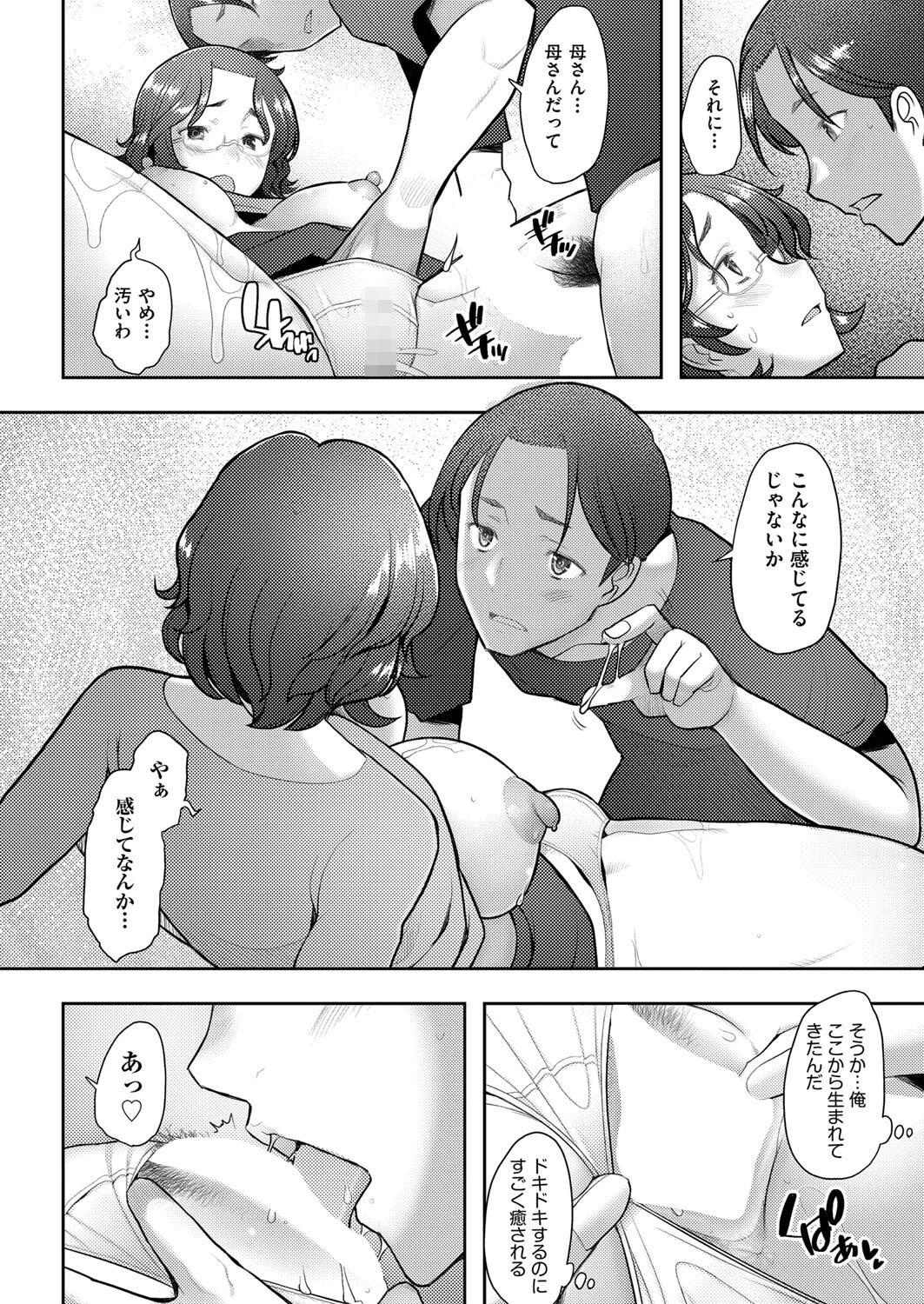 二人だけのオネスティ（単話） 8ページ