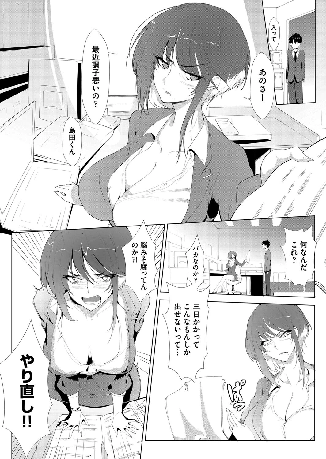 悪女上司（単話） 2ページ