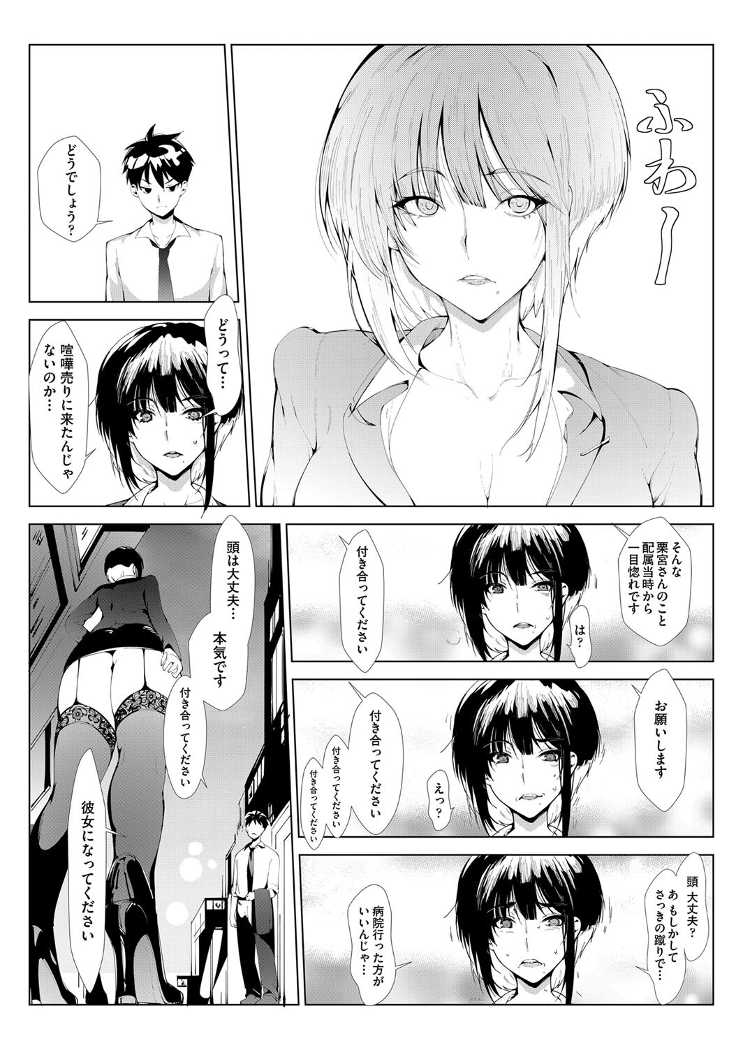 悪女上司（単話） 7ページ