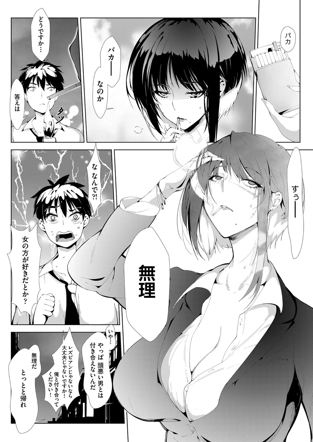 悪女上司（単話） 8ページ