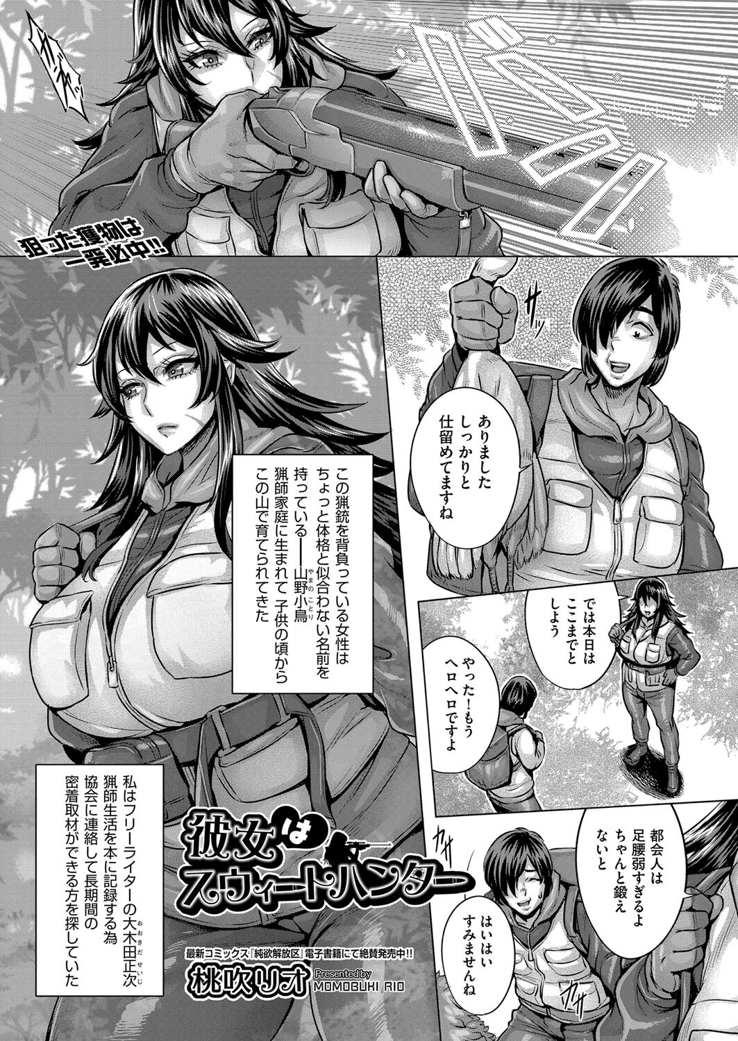 彼女はスウィートハンター 桃吹リオ