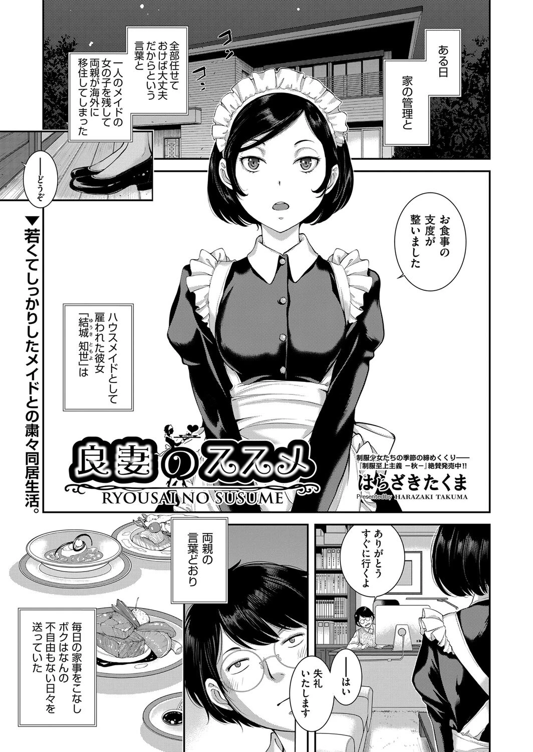 良妻のススメ はらざきたくま