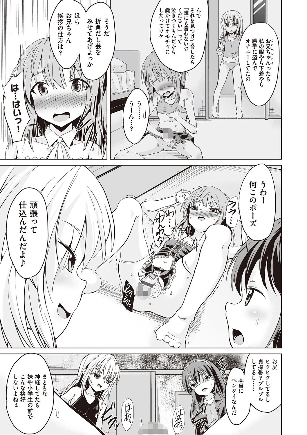 大人なのになっさけなーい◇ 9ページ