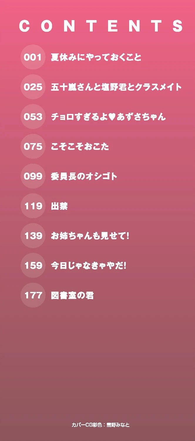 彼氏じゃなくても 2ページ