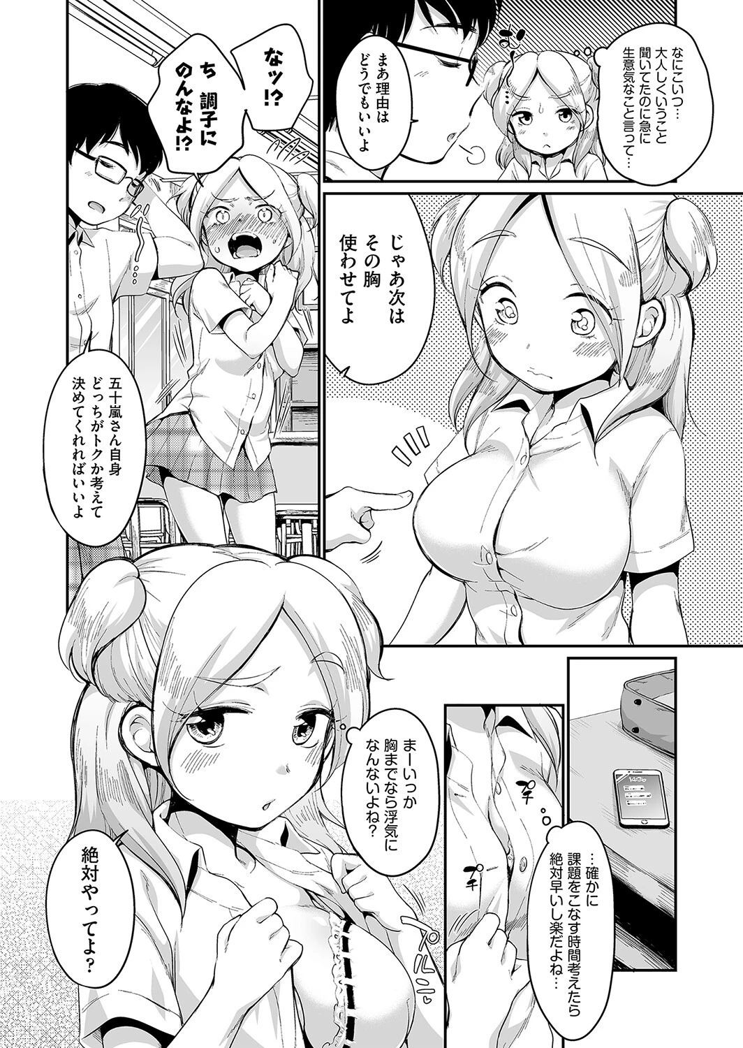 彼氏じゃなくても 10ページ