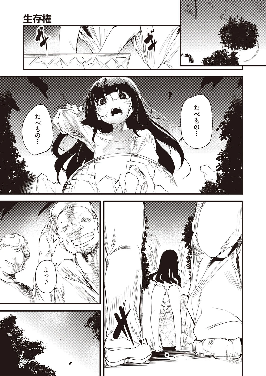 生存権（単話） 3ページ