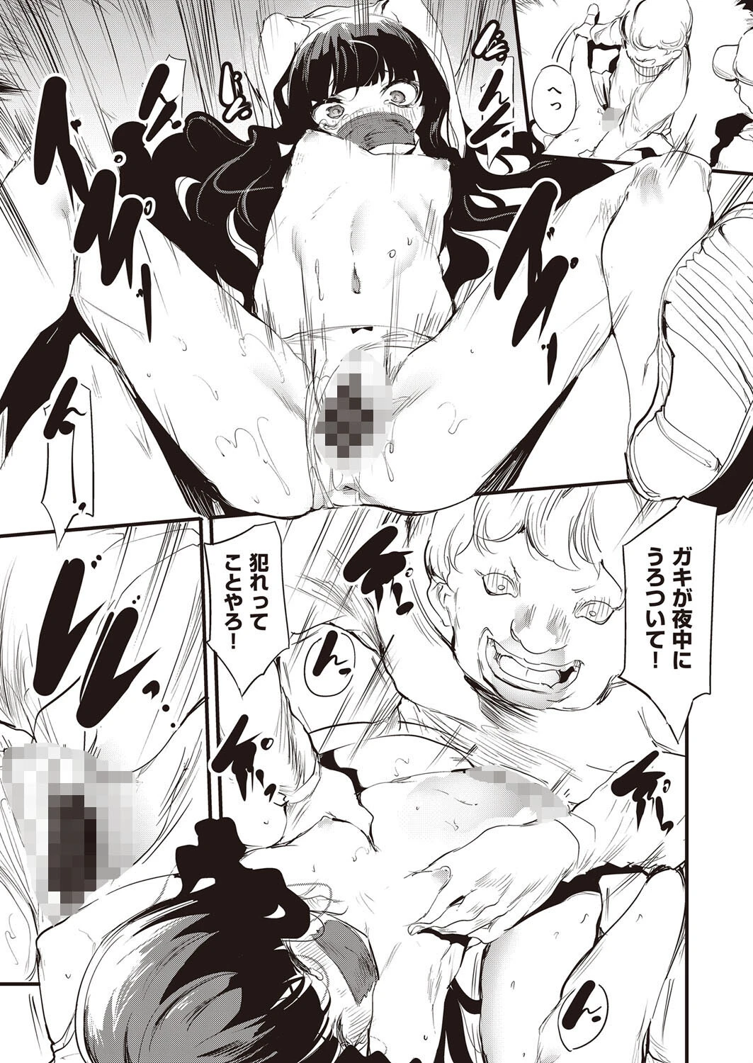 生存権（単話） 5ページ