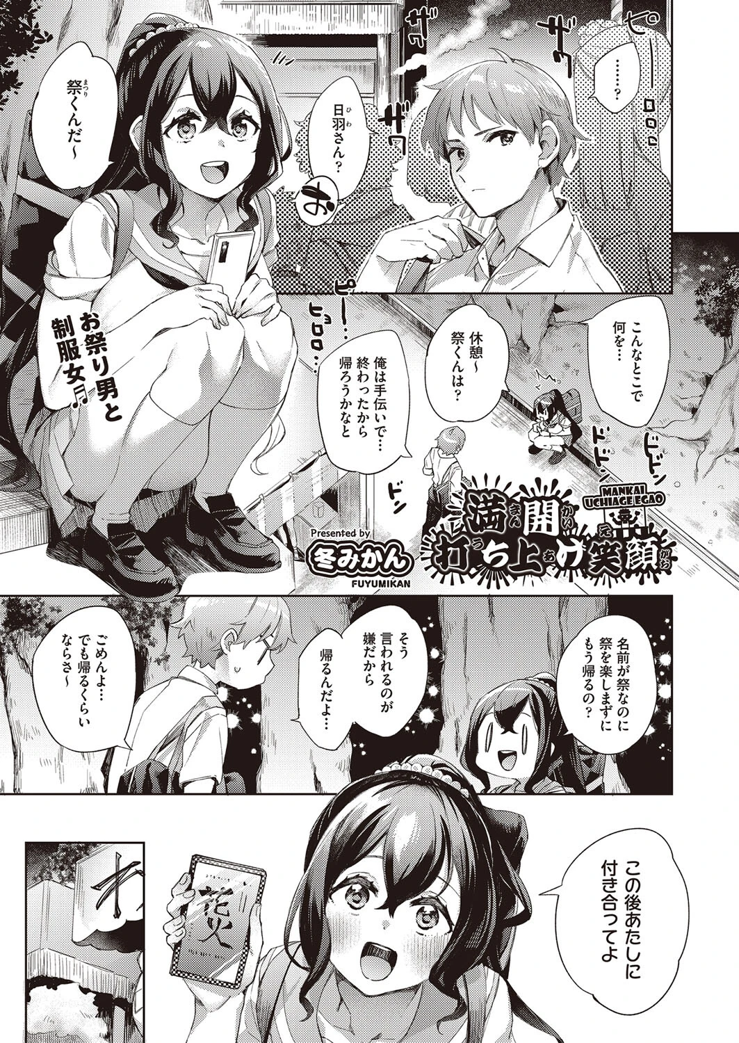 満開打ち上げ笑顔 冬みかん