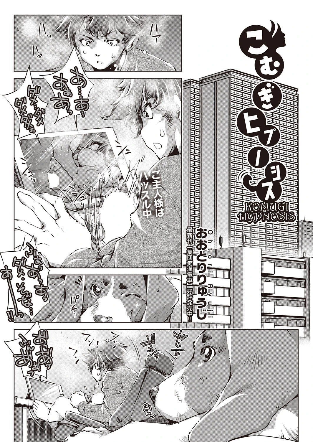 こむぎヒプノシス エロ漫画 無料