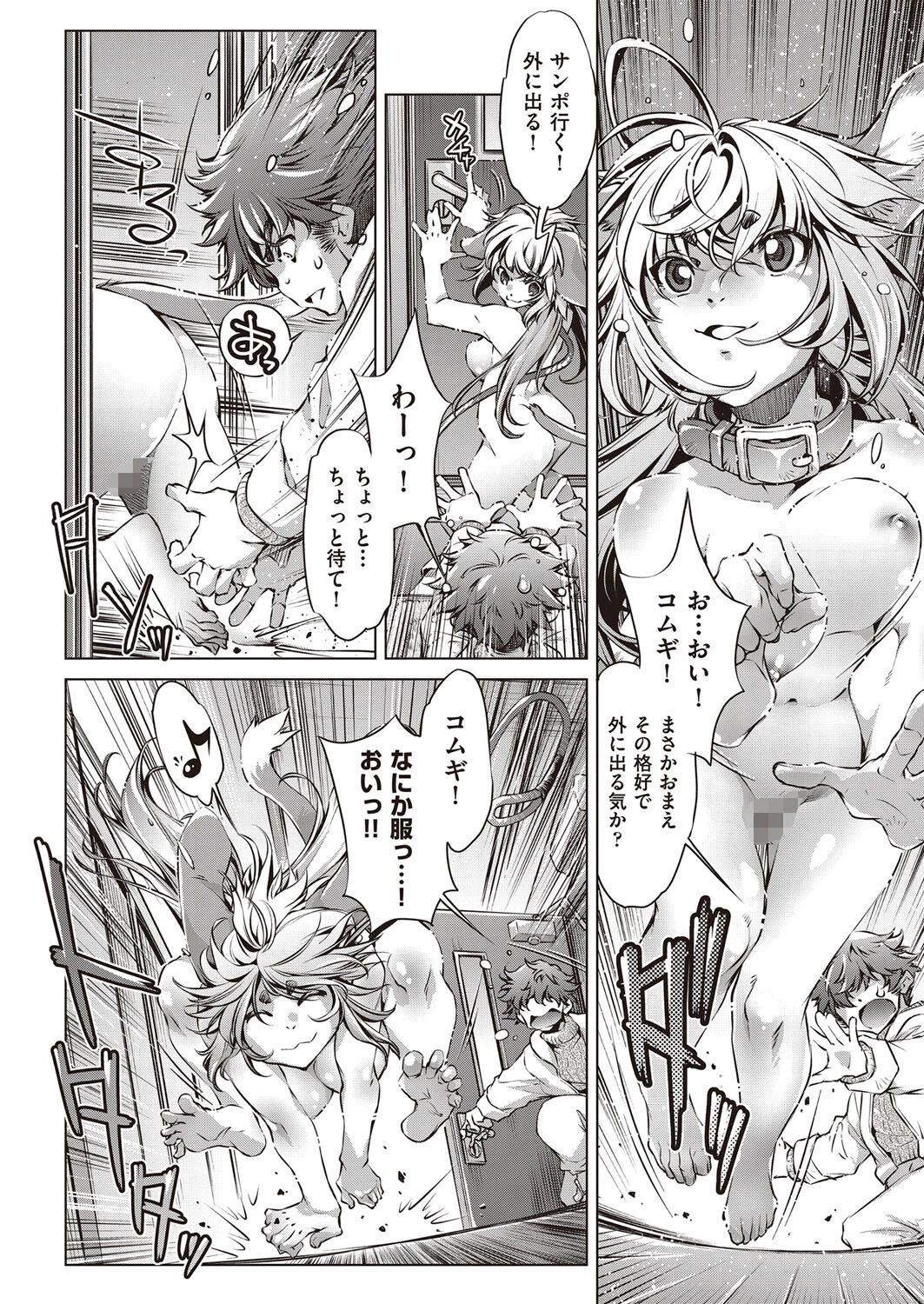 こむぎヒプノシス 6ページ