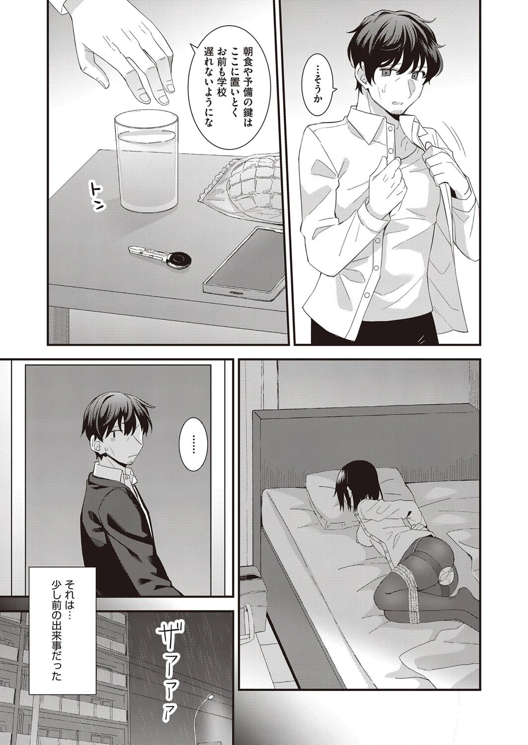 家出な同居者（単話） 3ページ