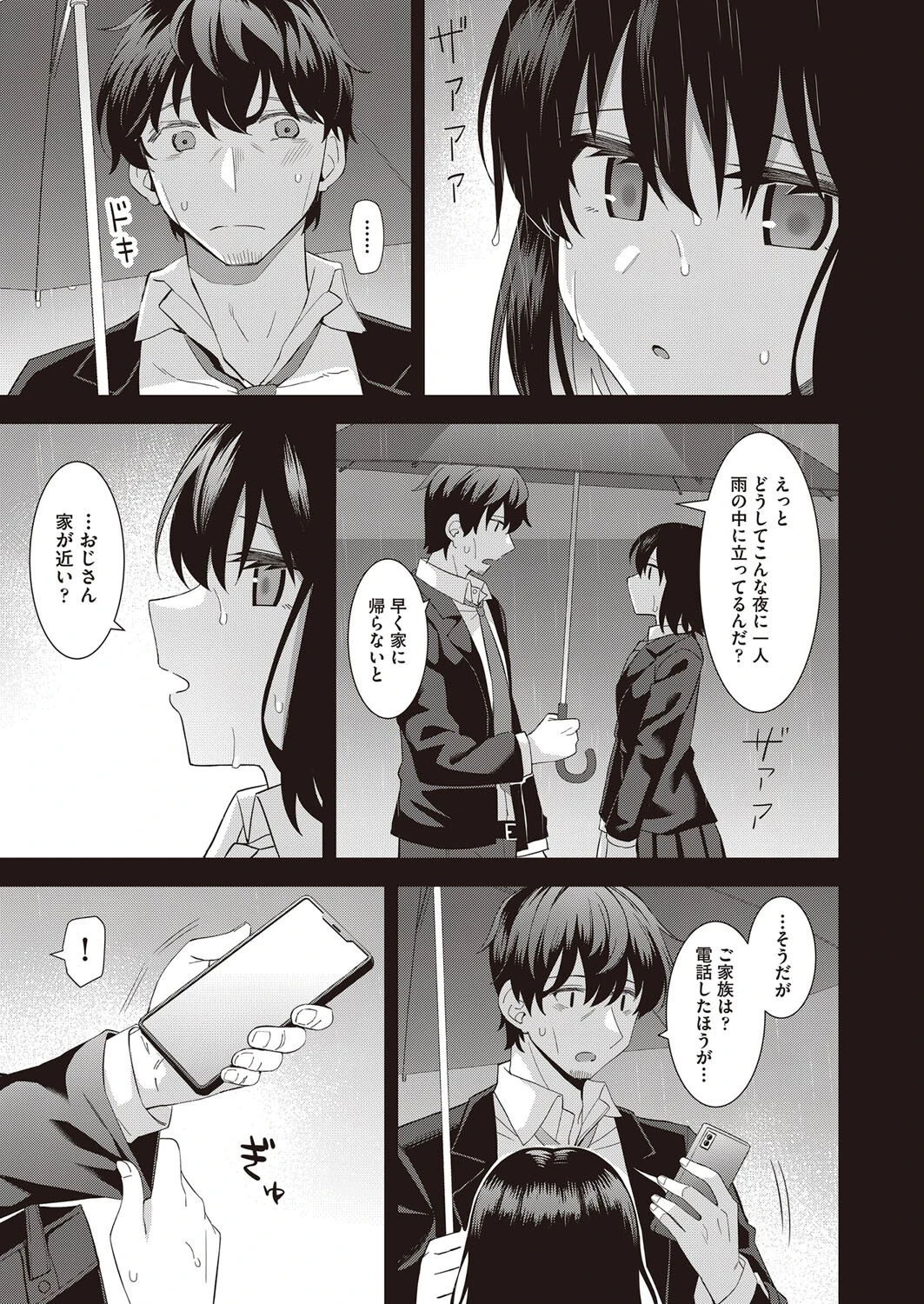 家出な同居者（単話） 5ページ