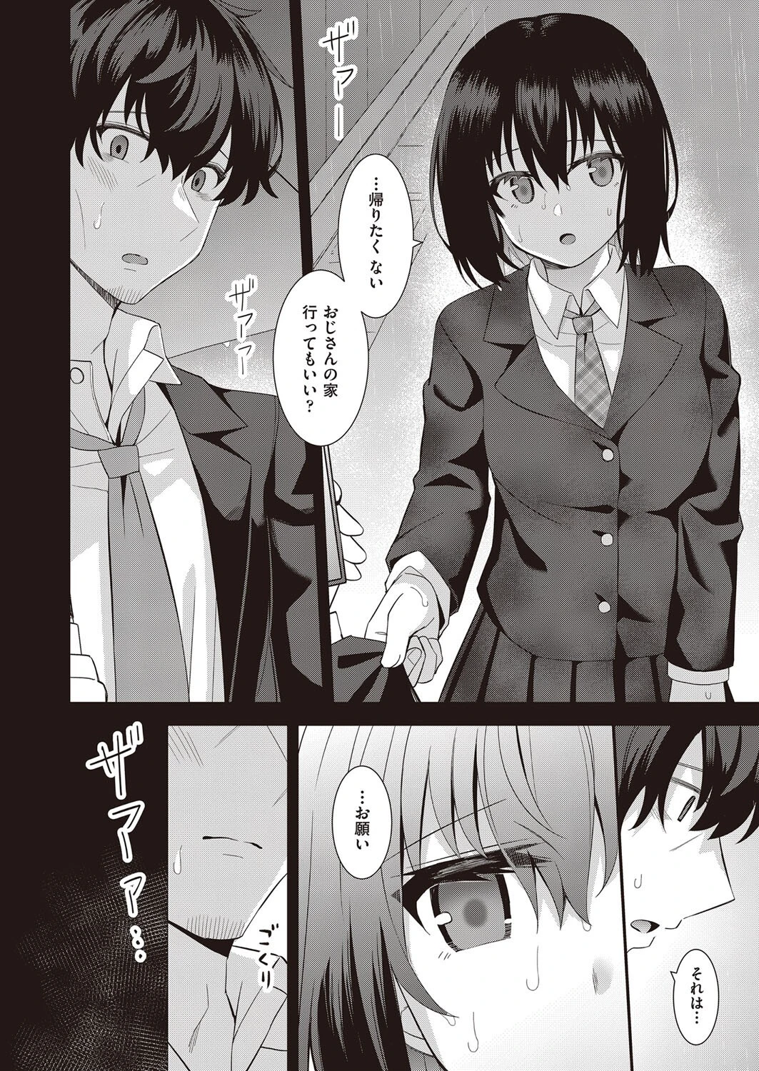 家出な同居者（単話） 6ページ