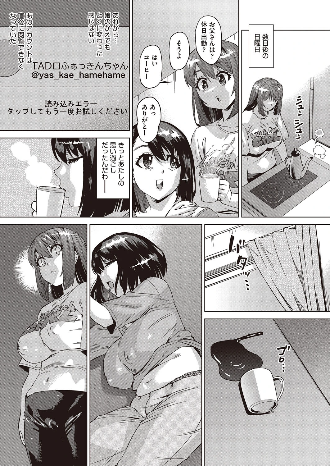 淫惨！母娘世界公開有料ファンサイト（単話） 5ページ