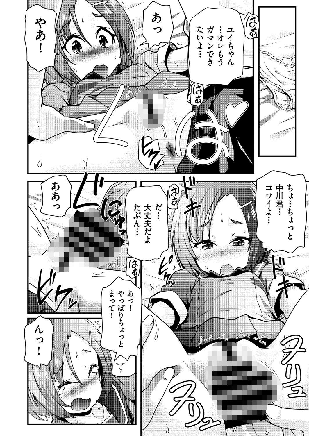 うしろが大好き◇×2（単話） 2ページ