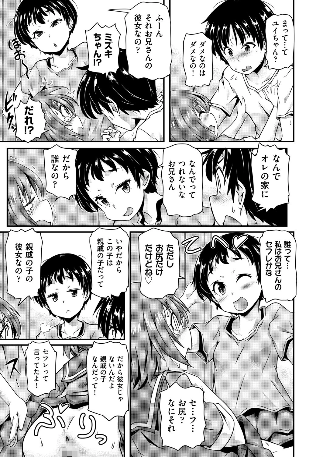 うしろが大好き◇×2（単話） 3ページ