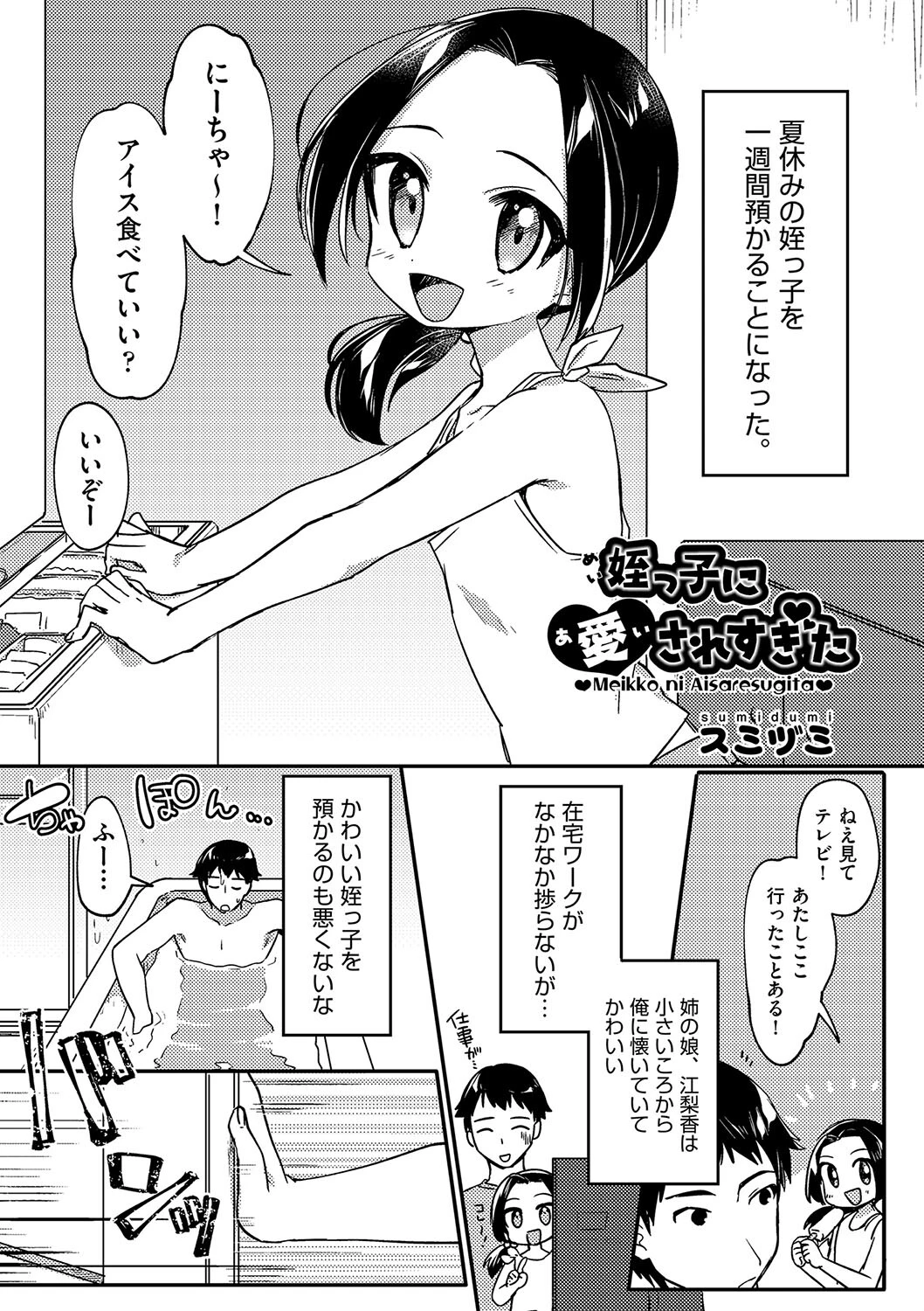 姪っ子に愛されすぎた エロ漫画 無料