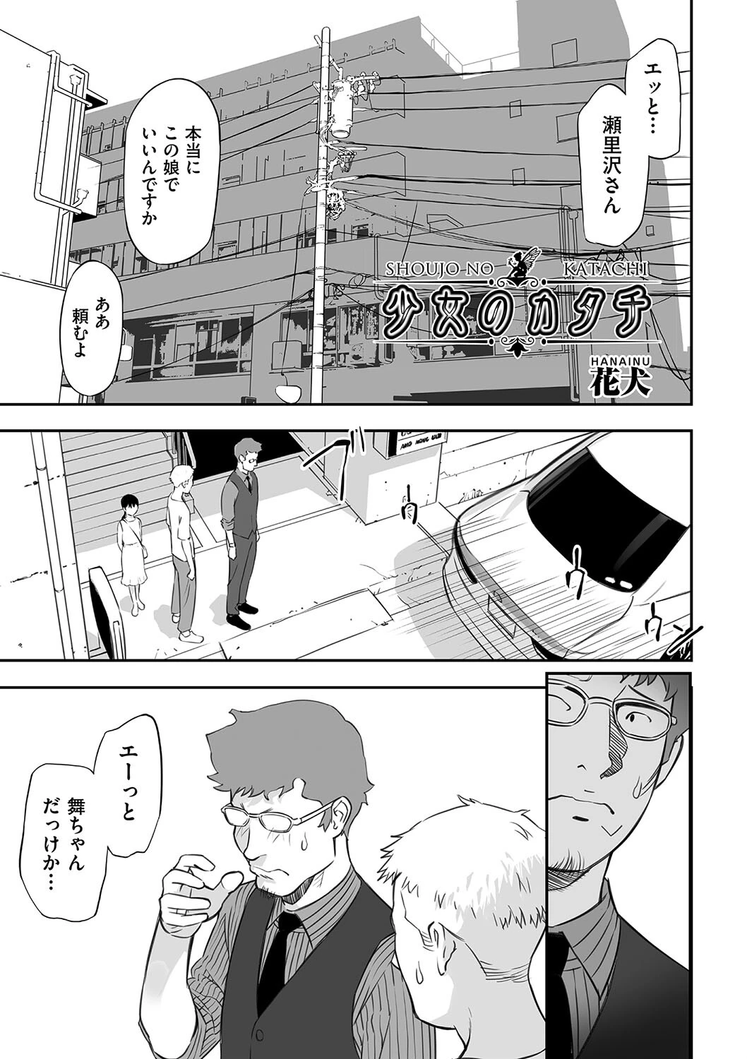 少女のカタチ エロ漫画 無料