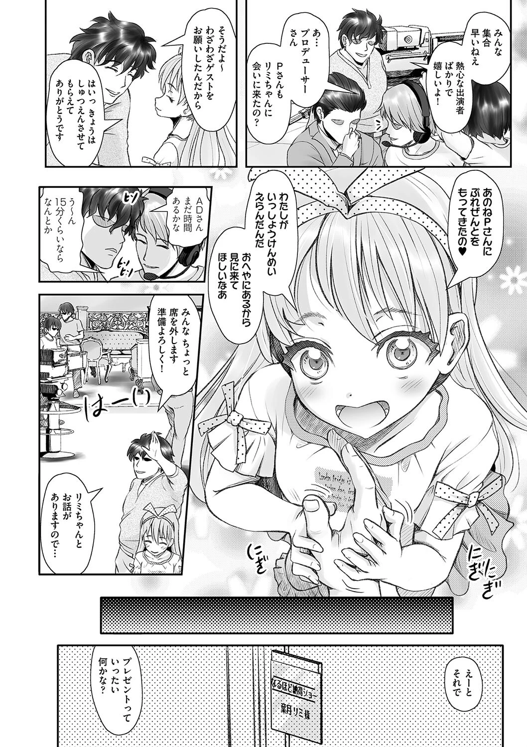 みんなにご奉仕◆営業上手のぷちアイドル リミちゃん 2ページ