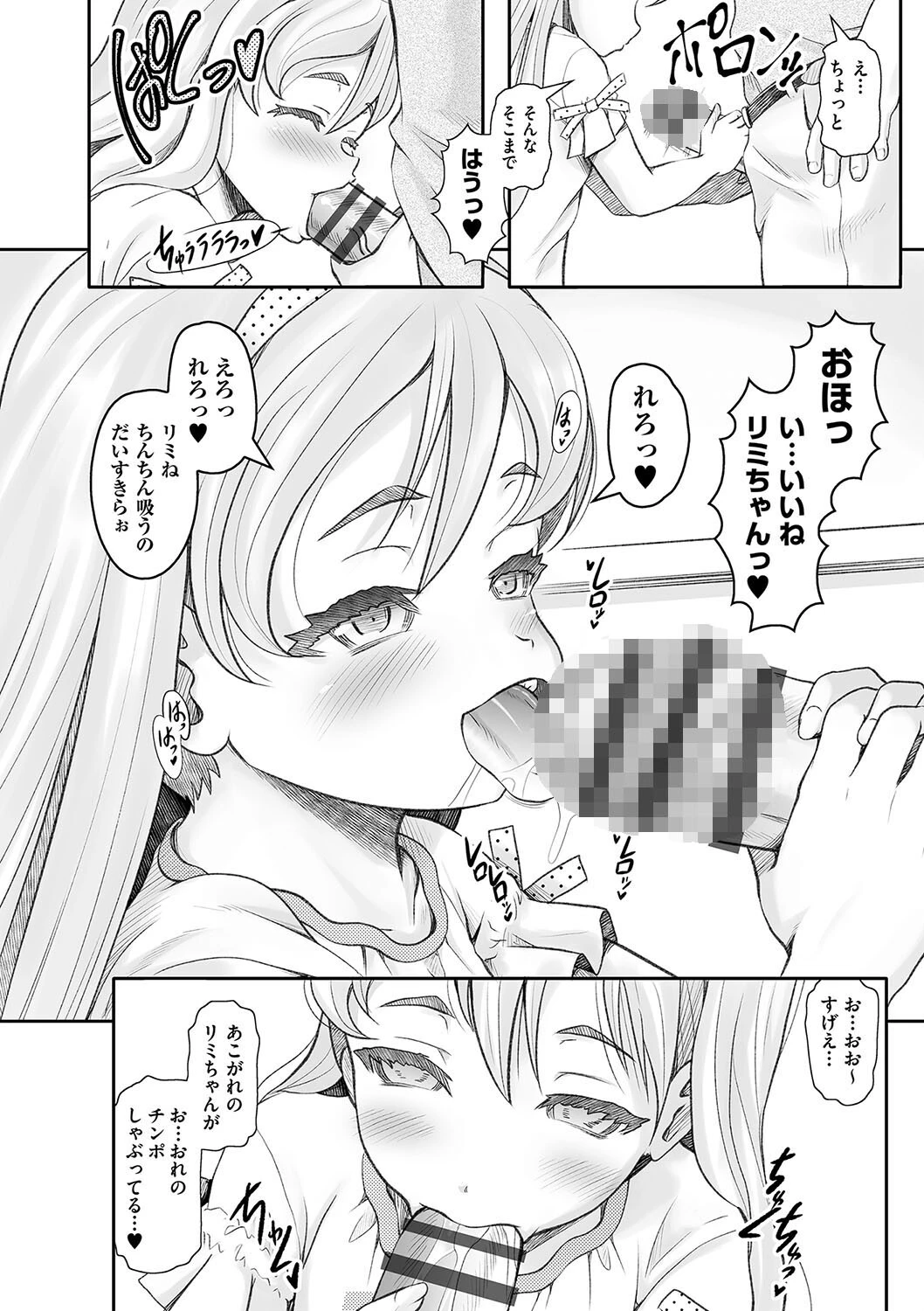 みんなにご奉仕◆営業上手のぷちアイドル リミちゃん 4ページ