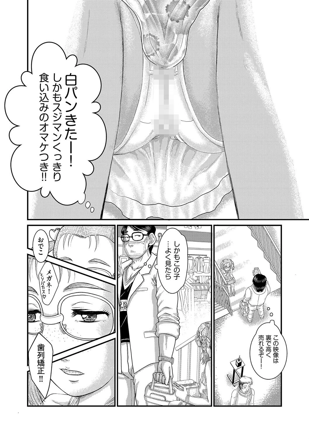 ここが変態だよ日本人たち 4ページ