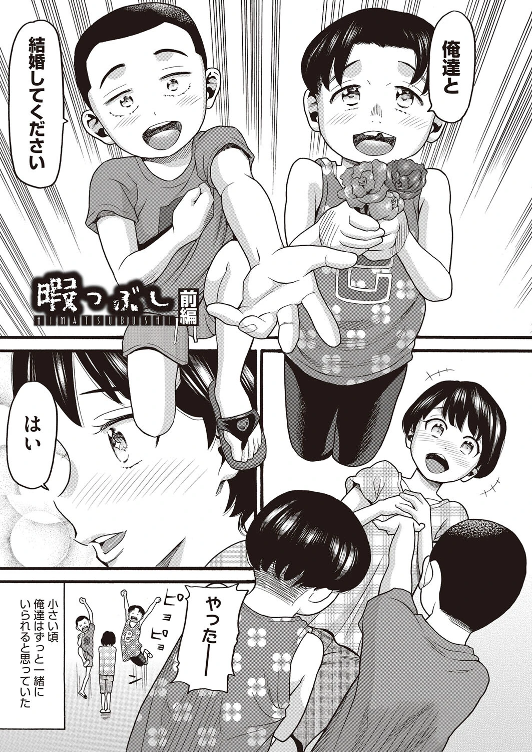 そだちざかり 5ページ