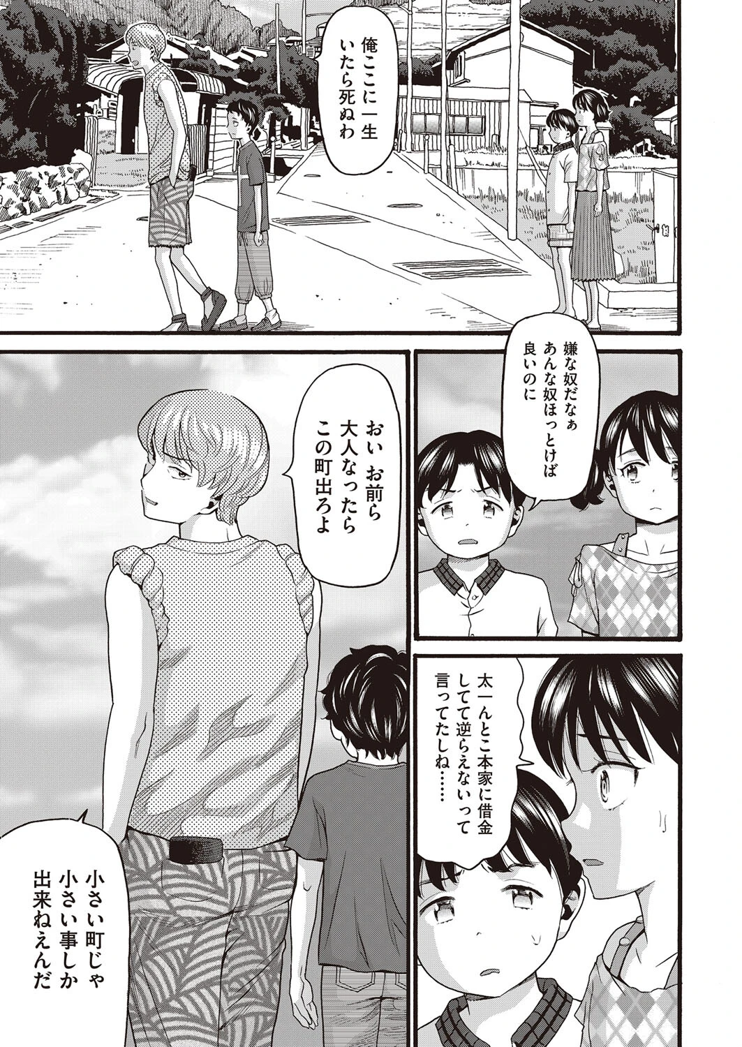 そだちざかり 7ページ