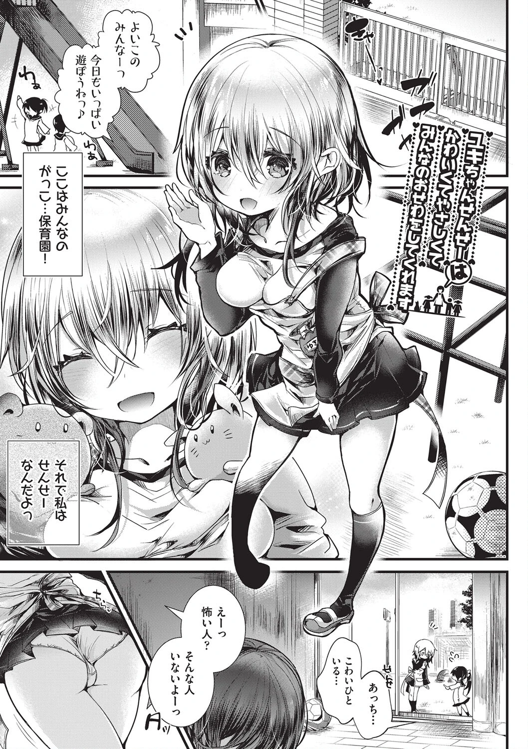 よだれえっち ぴーす！ 3ページ