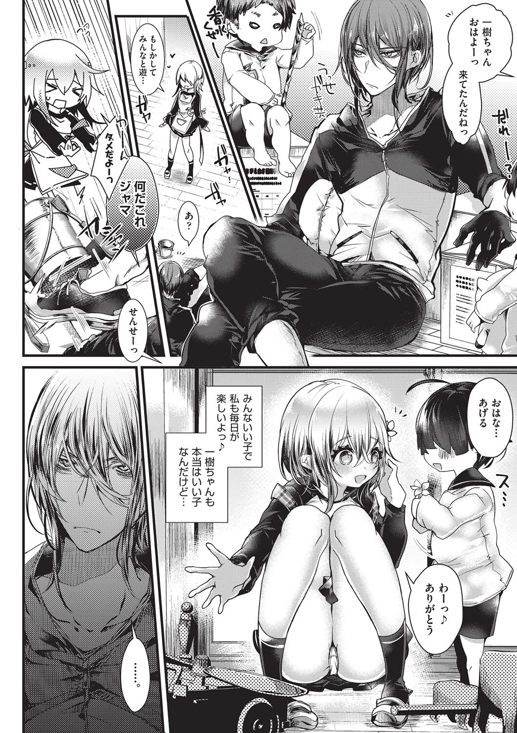 よだれえっち ぴーす！ 4ページ