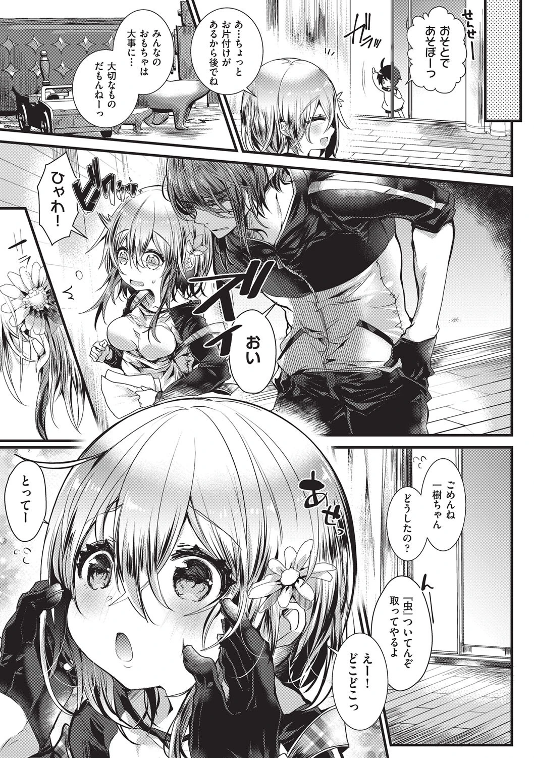 よだれえっち ぴーす！ 5ページ