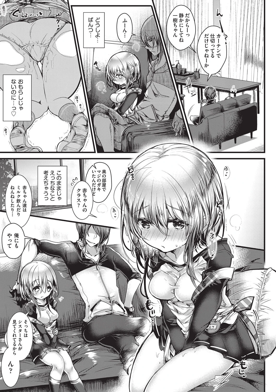 よだれえっち ぴーす！ 9ページ