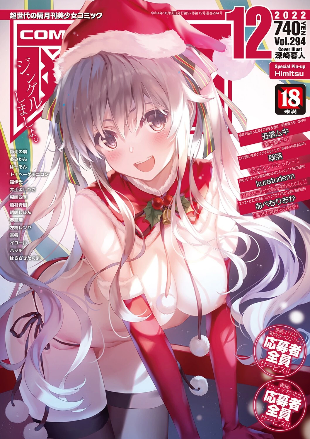 COMIC阿吽2022年12月号 エロ漫画 無料