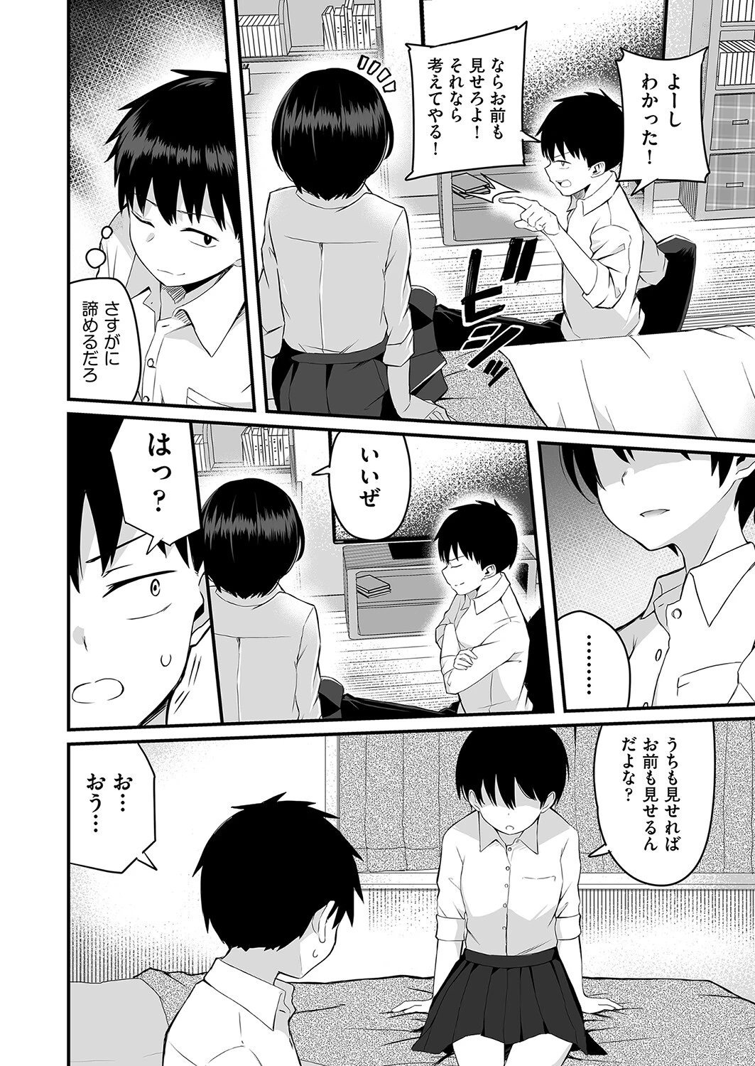 兄弟のように育った幼馴染が突然女になりました 4ページ